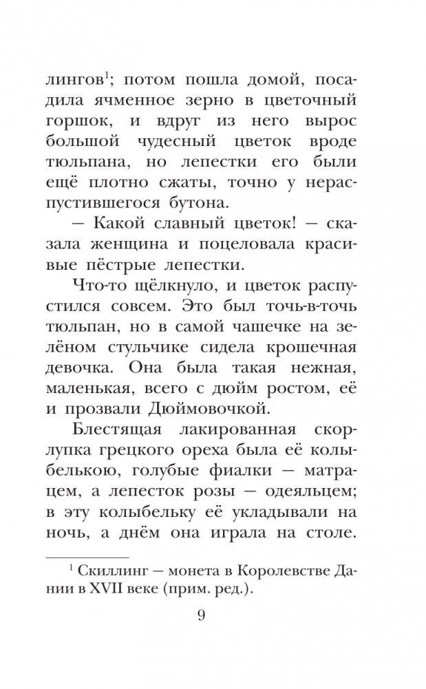Дюймовочка. Сказки фото книги 10