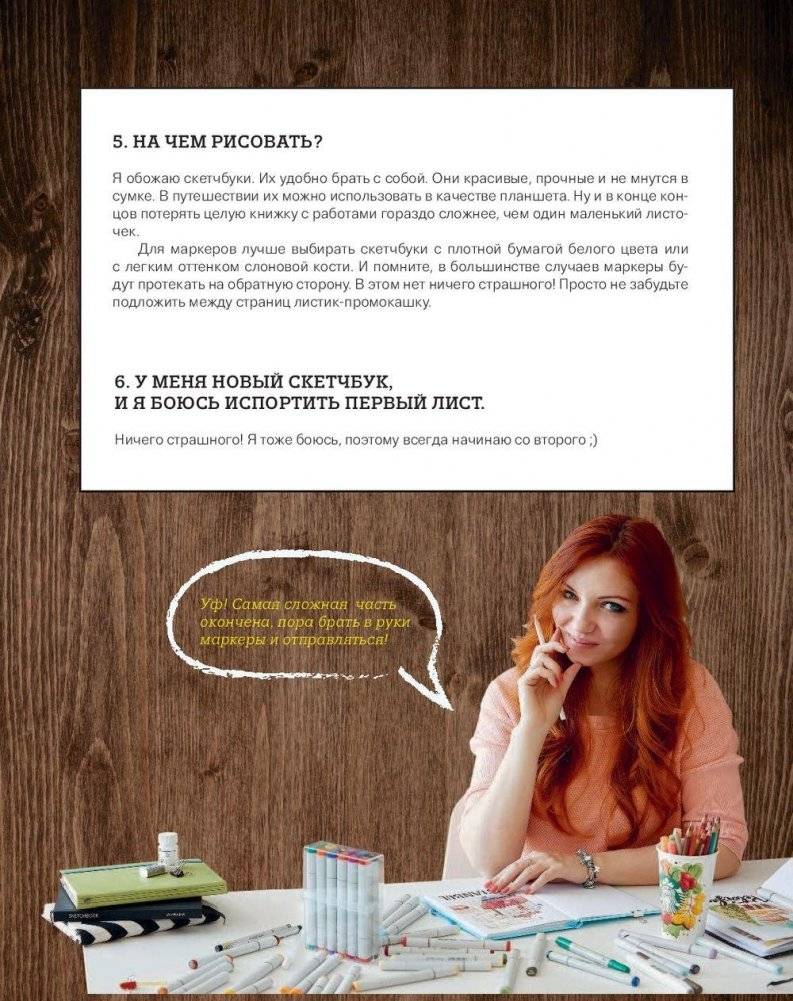 Маркеры! Рисуем яркие скетчи с Лизой Красновой фото книги 6