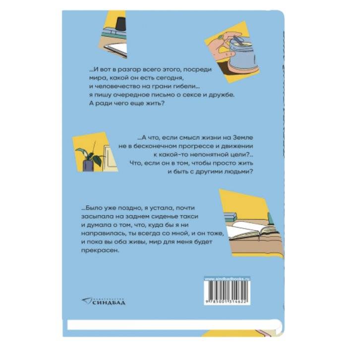 Прекрасный мир, где же ты фото книги 2