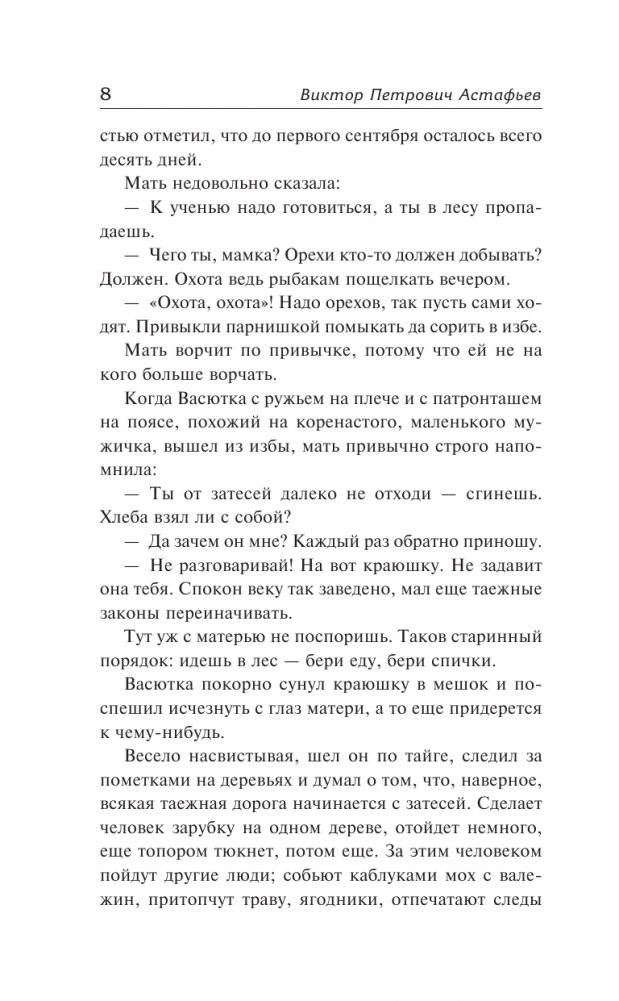 Васюткино озеро фото книги 5