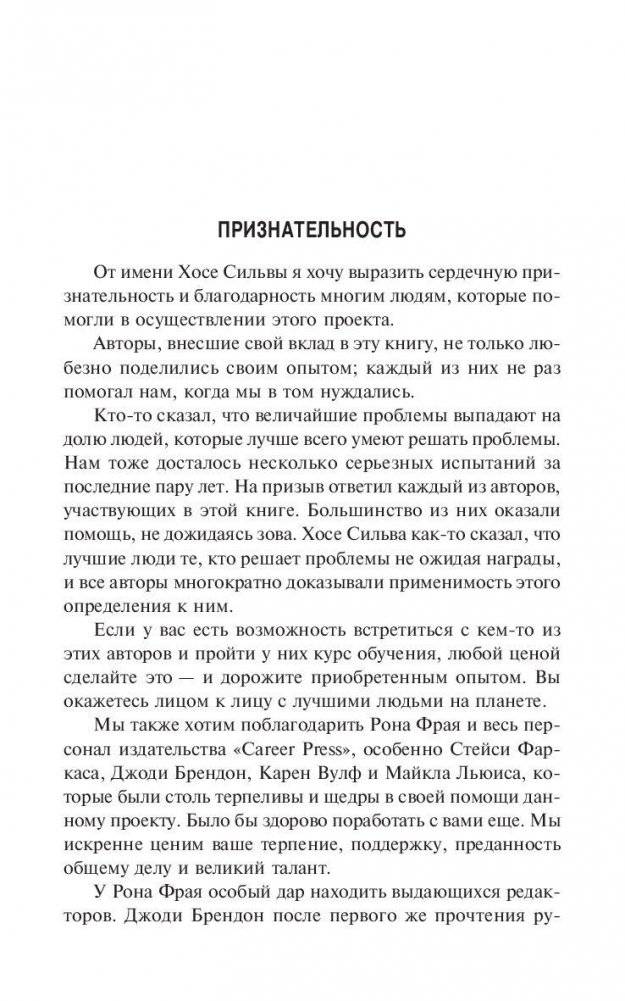 Развитие экстрасенсорных способностей по методу Сильва фото книги 5