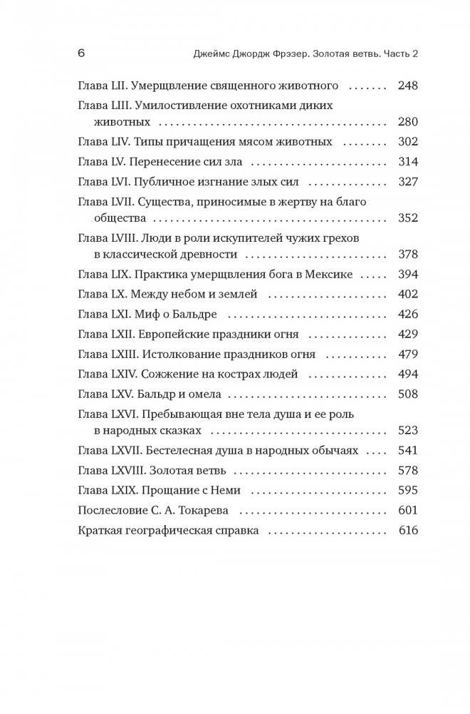Золотая ветвь: Магия и религия от ритуальных трапез до переселения душ фото книги 3