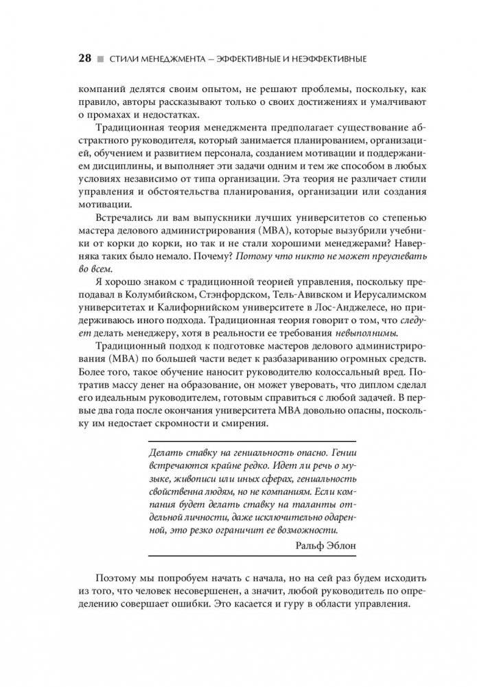 Стили менеджмента — эффективные и неэффективные фото книги 8