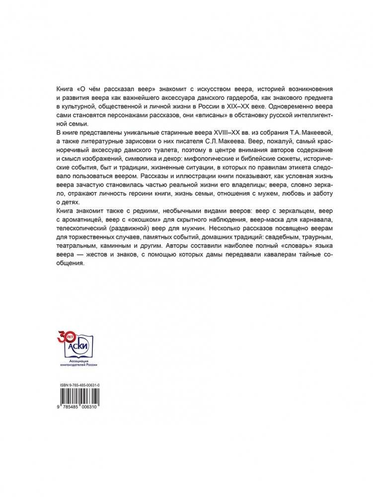 О чём рассказал веер фото книги 2