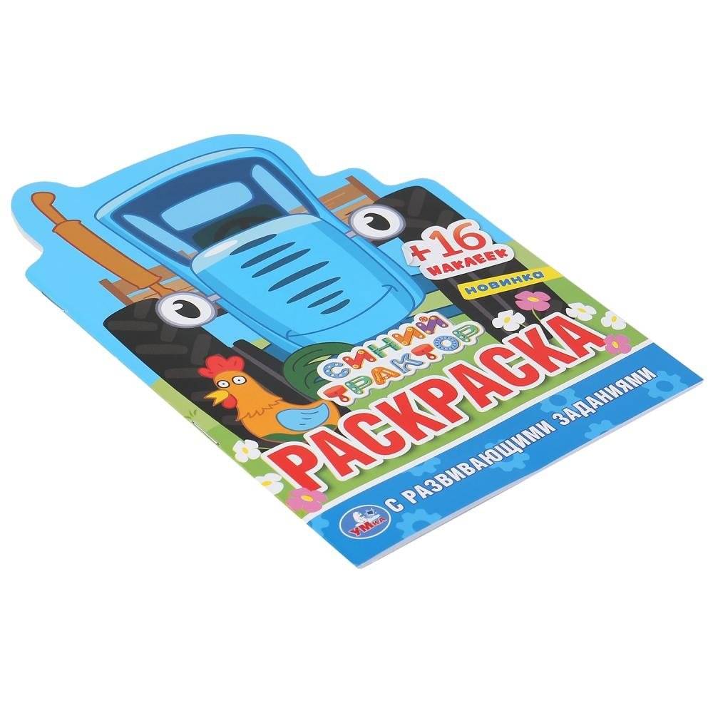 Синий трактор фото книги 5