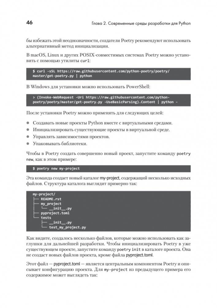 Python. Лучшие практики и инструменты фото книги 13