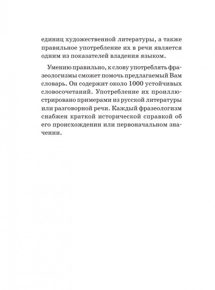 Словарь фразеологизмов русского языка фото книги 4