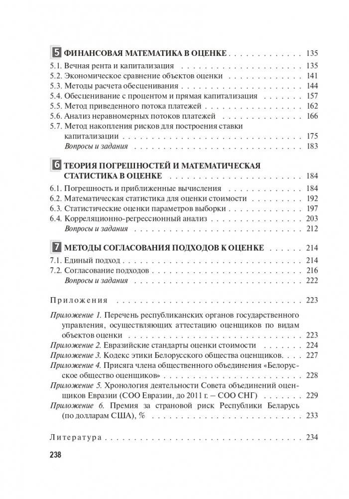 Комплексная оценка недвижимости фото книги 15