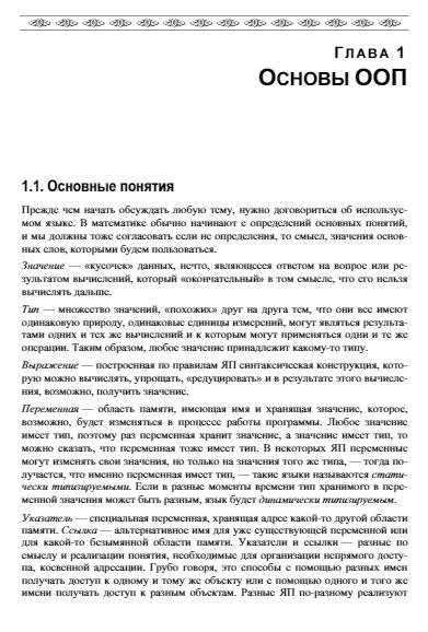 Объектно-ориентированное программирование: с нуля к SOLID и MVC фото книги 10