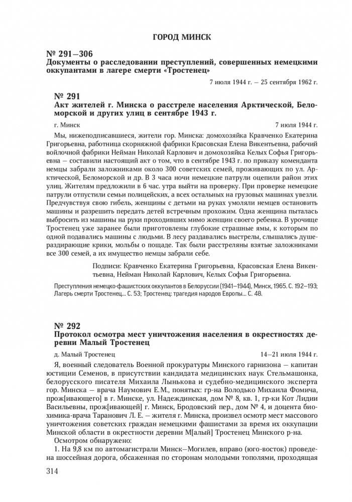 Без срока давности. Беларусь. Преступления нацистов и их пособников против мирного населения на оккупированной территории БССР в годы Великой Отечественной войны. Минская область фото книги 9