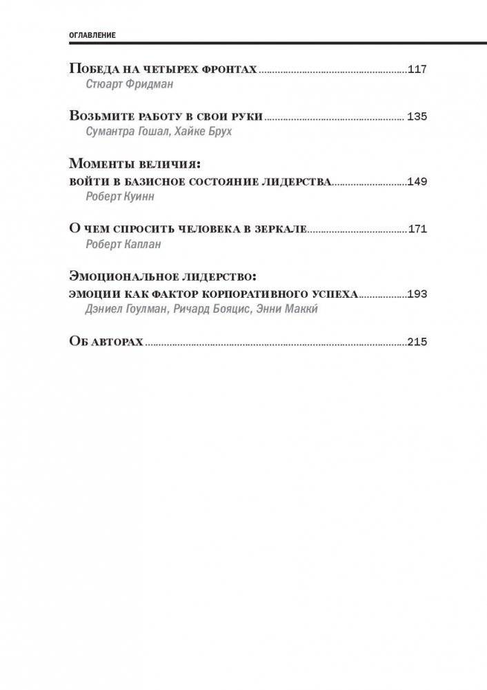 Личная эффективность фото книги 3