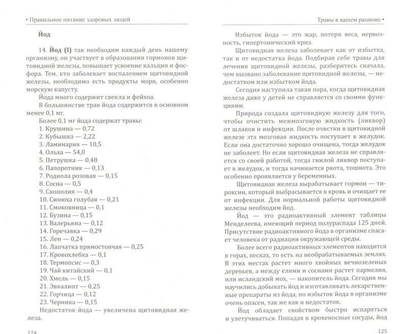 Правильное питание здоровых людей фото книги 2