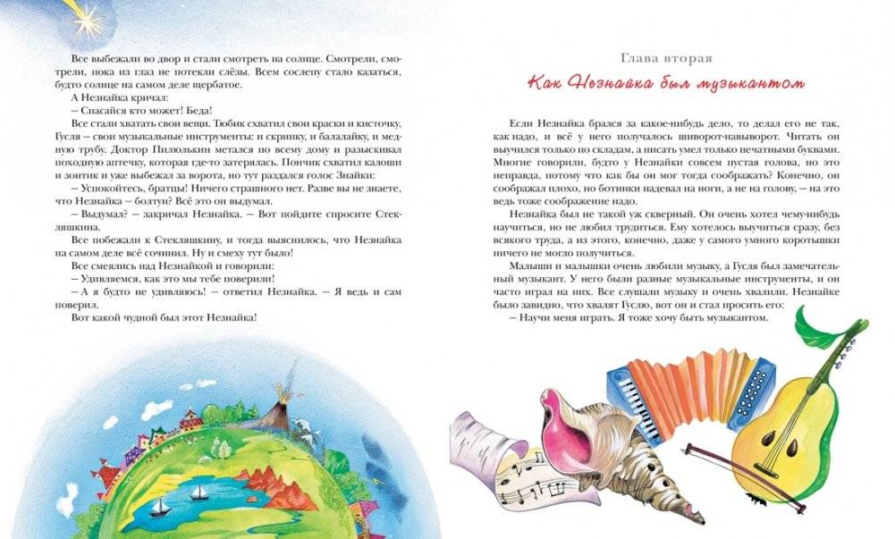 Приключения Незнайки и его друзей фото книги 5