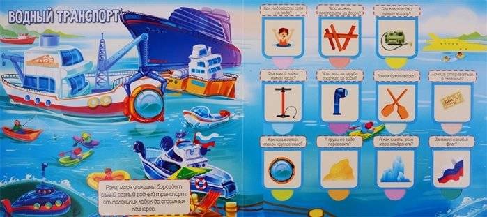 Транспорт. 60 удивительных окошек фото книги 2