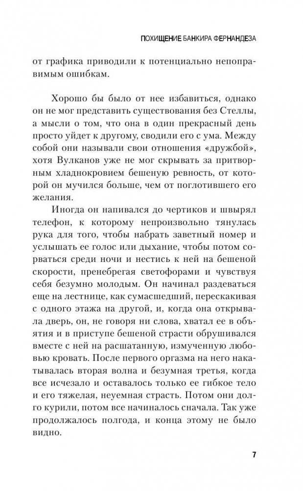 Похищение банкира Фернандеза фото книги 4
