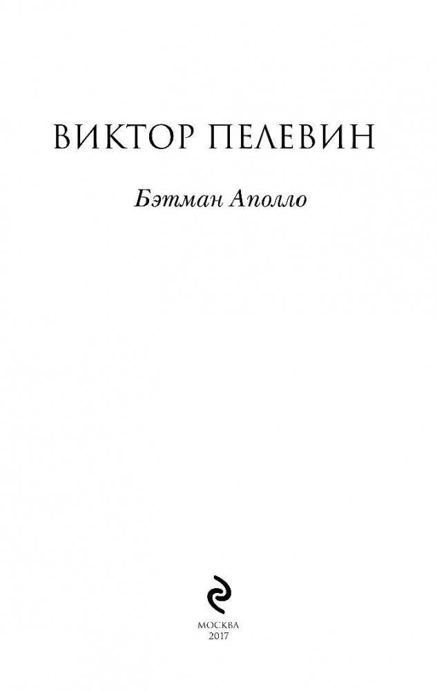 Бэтман Аполло фото книги 3