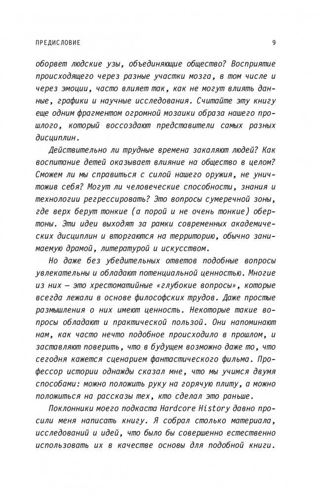 Хардкорная история. Апокалиптические моменты от древности до наших дней фото книги 13