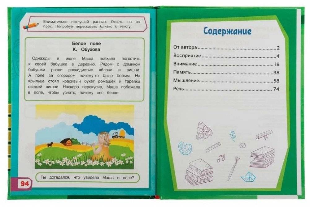 Практический тренажёр по развитию. Методика раннего развития фото книги 2