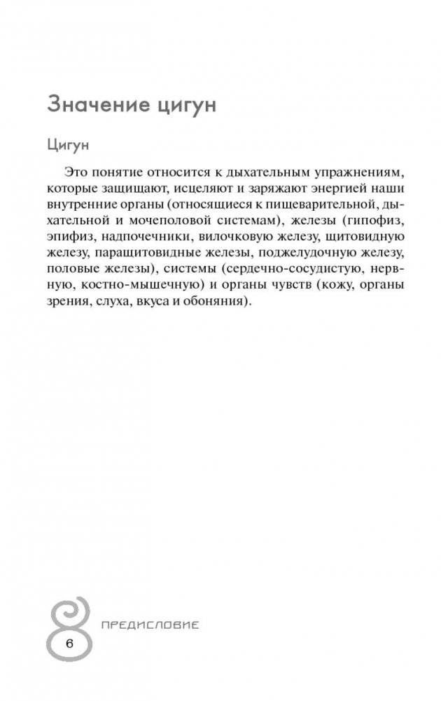 Упражнения цигун для компьютерных пользователей фото книги 4