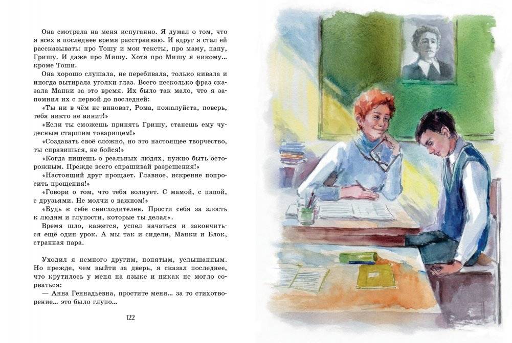 Роман с читателем фото книги 4