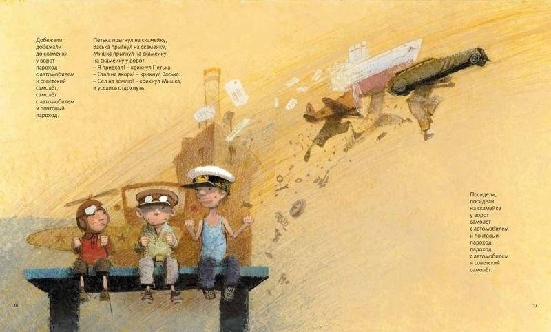 Все бегут, летят и скачут фото книги 6