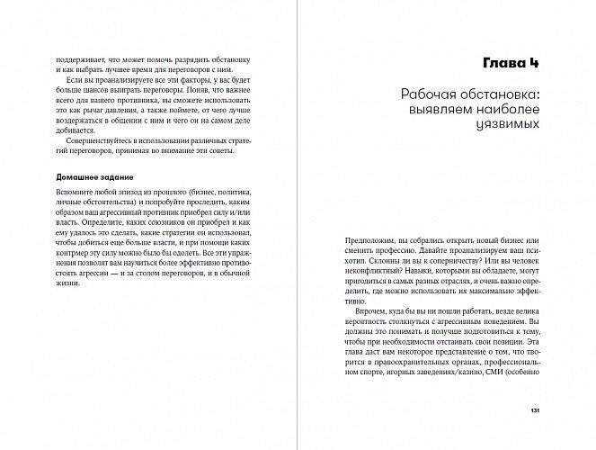 Жесткие переговоры. Как противостоять агрессору фото книги 3