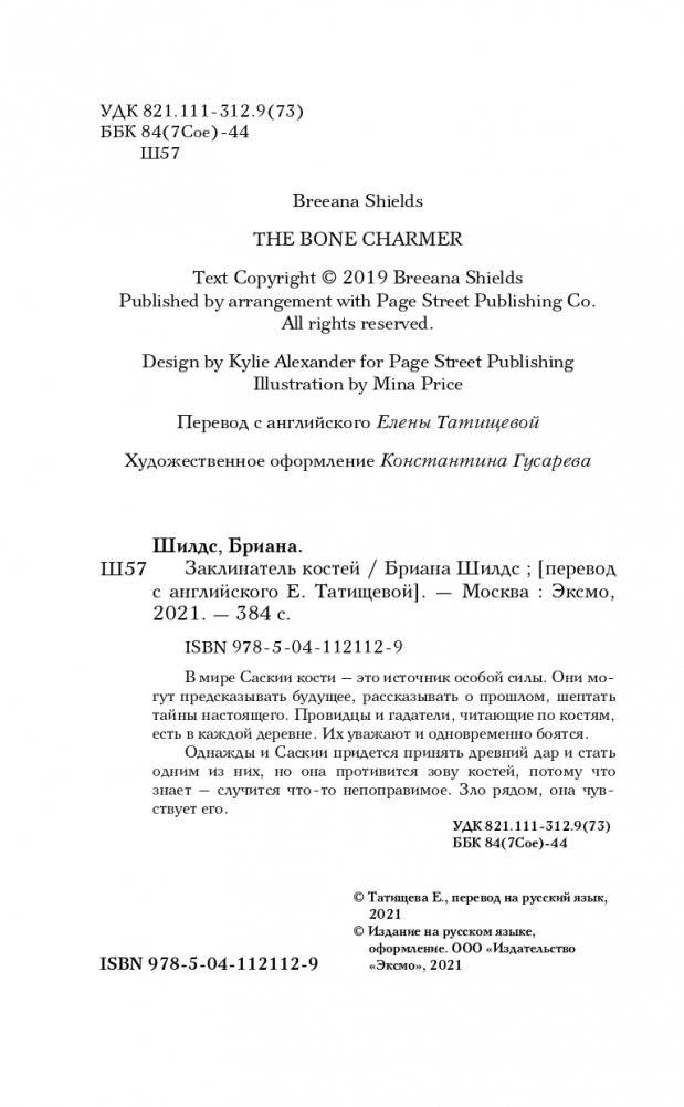 Заклинатель костей фото книги 5