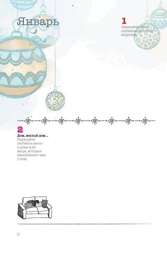 365: Задания на каждый день – наброски и зарисовки. Скетч-ежедневник (Лондон) фото книги 2