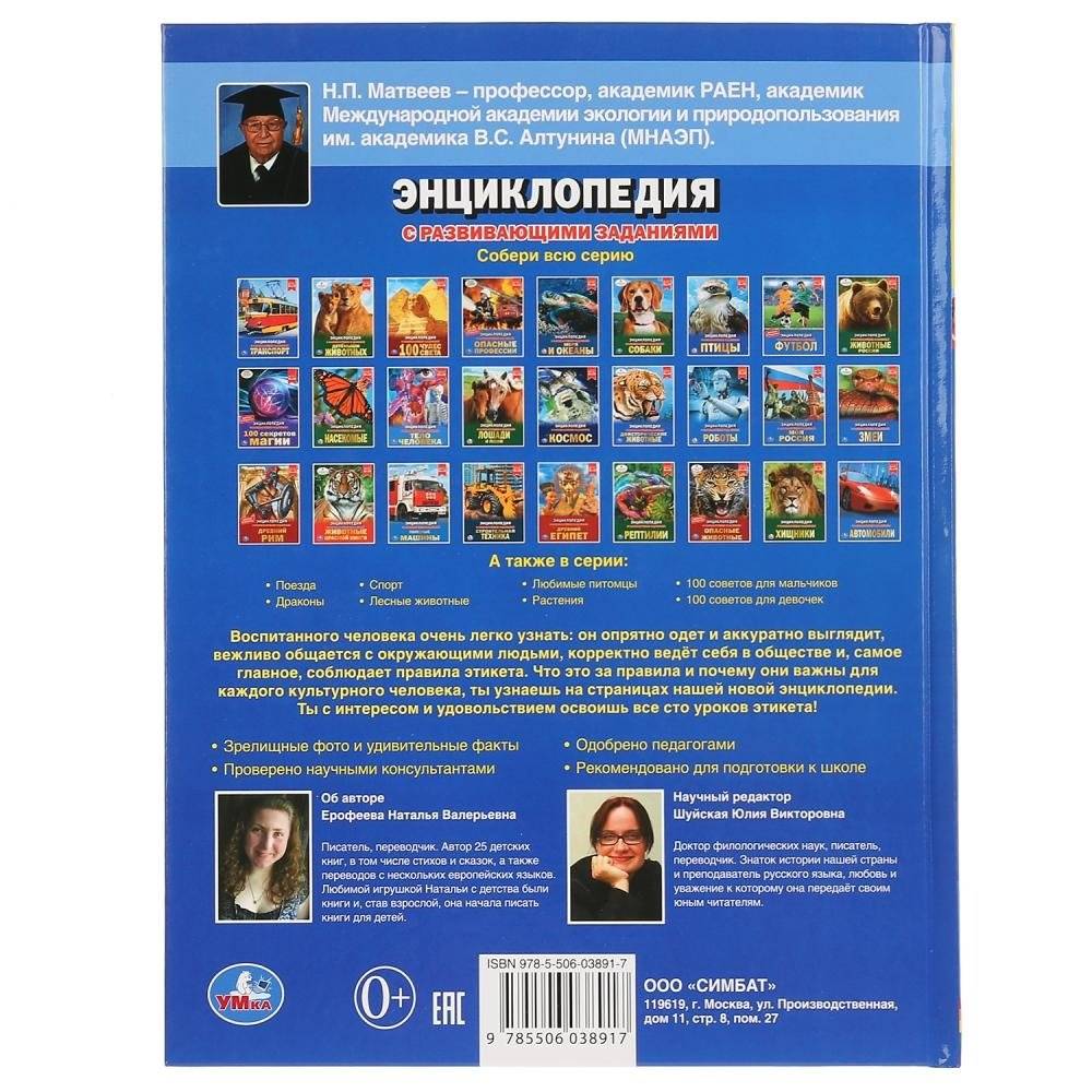 100 уроков этикета фото книги 7
