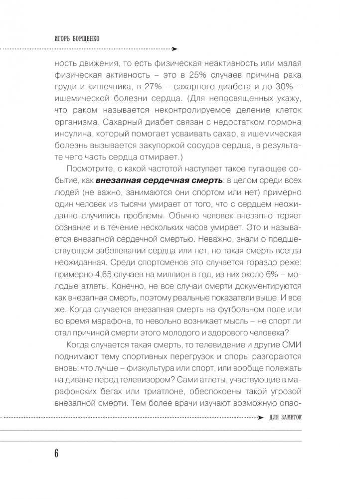 Кардиофитнес глазами врача. Опасный/безопасный фитнес фото книги 7