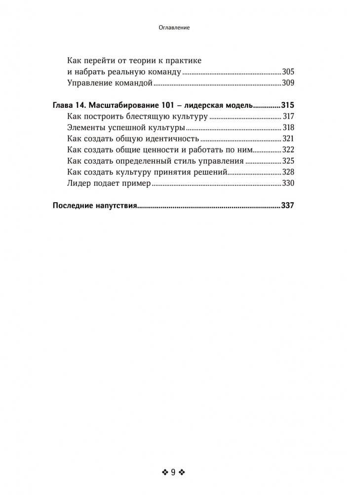 Сам себе босс. Контролируйте свое время, доход и жизнь фото книги 6