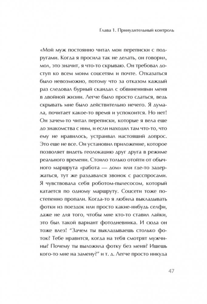 Эмоциональное насилие. Каким бывает и как защититься фото книги 5