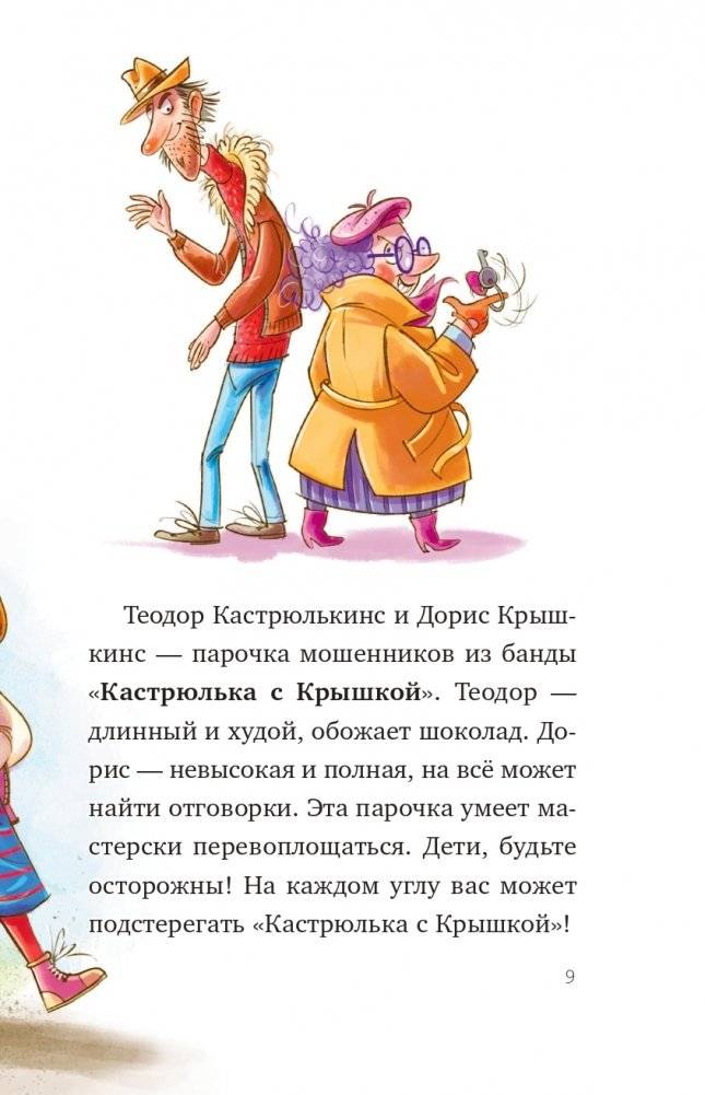 Дело о пернатом воре (выпуск 3) фото книги 10