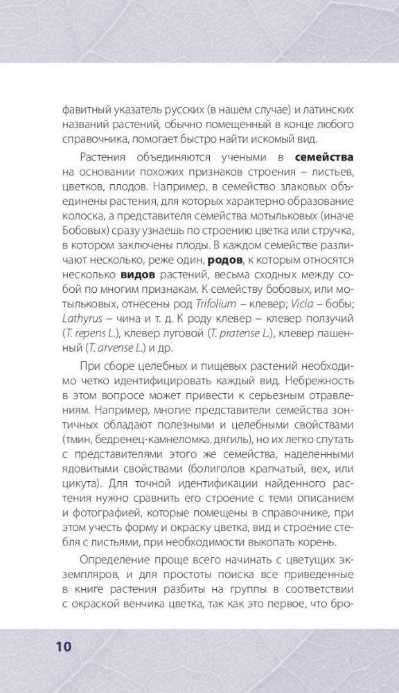 Лечебные травы. Иллюстрированный справочник-определитель фото книги 10