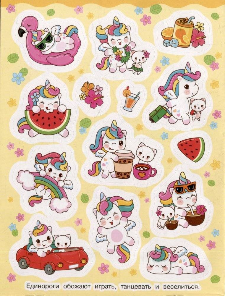 Кавайные единороги (100 наклеек) фото книги 3