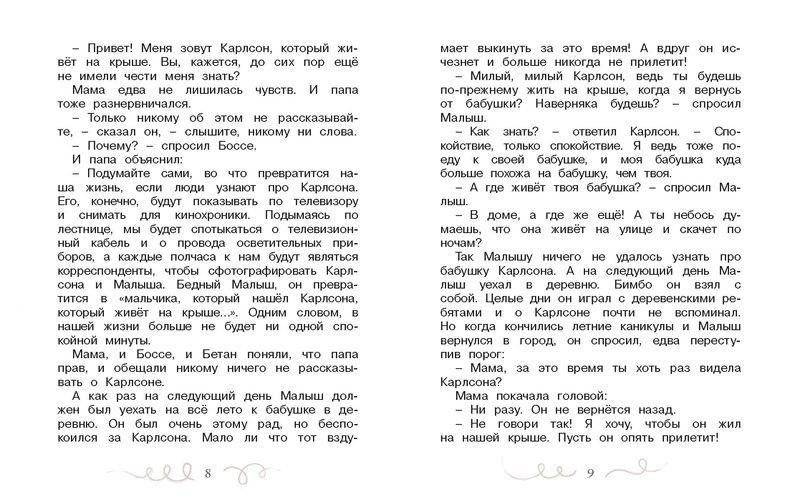 Карлсон, который живет на крыше, опять прилетел фото книги 4