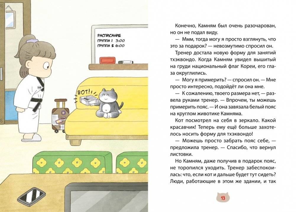 Пельмешки для чемпиона фото книги 5