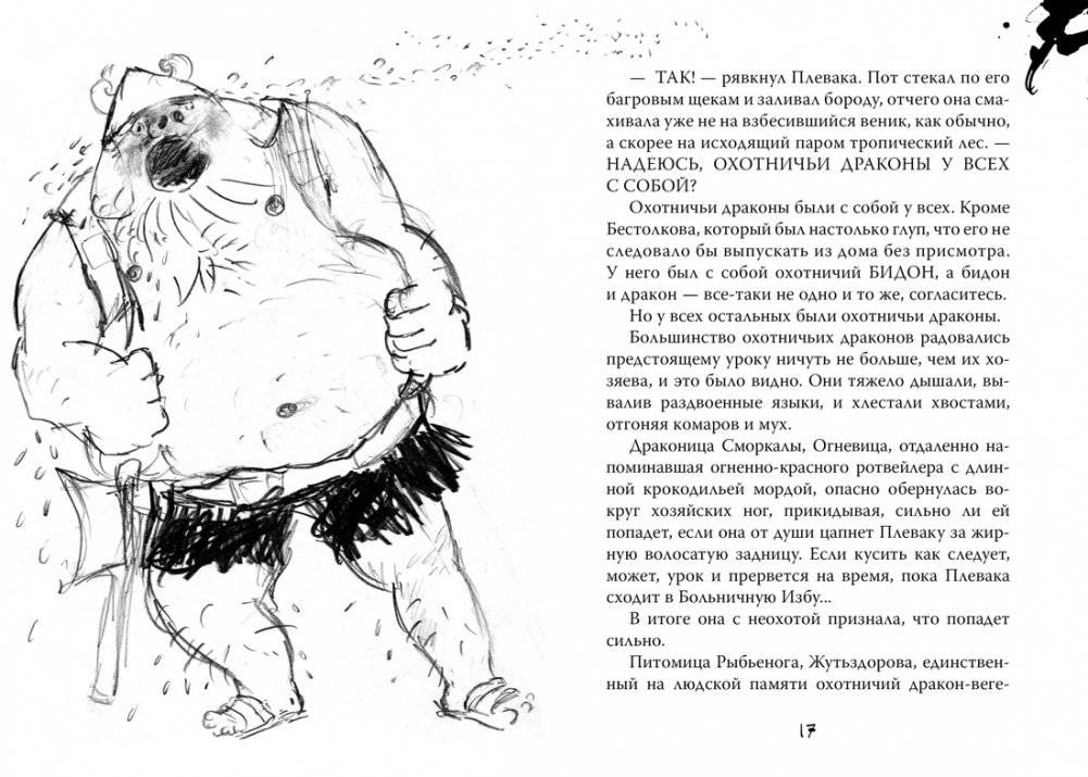 Как приручить дракона. Книга 5. Как разбудить дракона фото книги 8