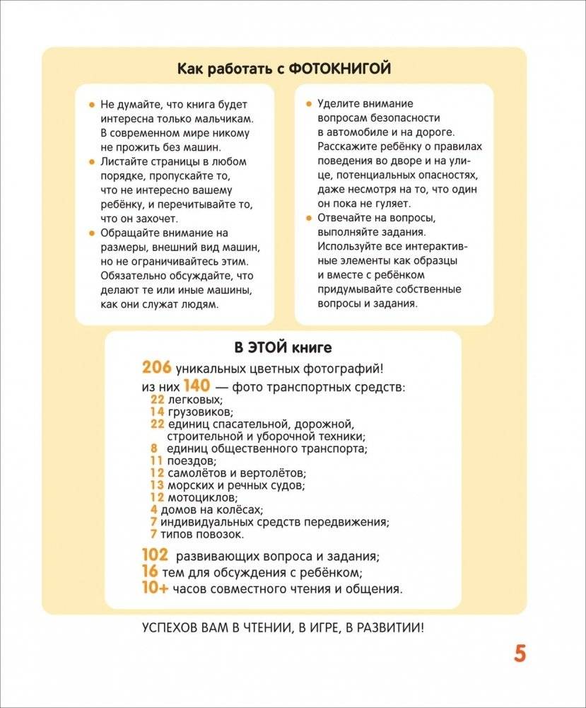 Машины. Твоя первая фотокнига фото книги 3