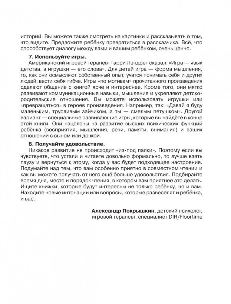 Лучшая книга для чтения от 1 года до 3 лет фото книги 8