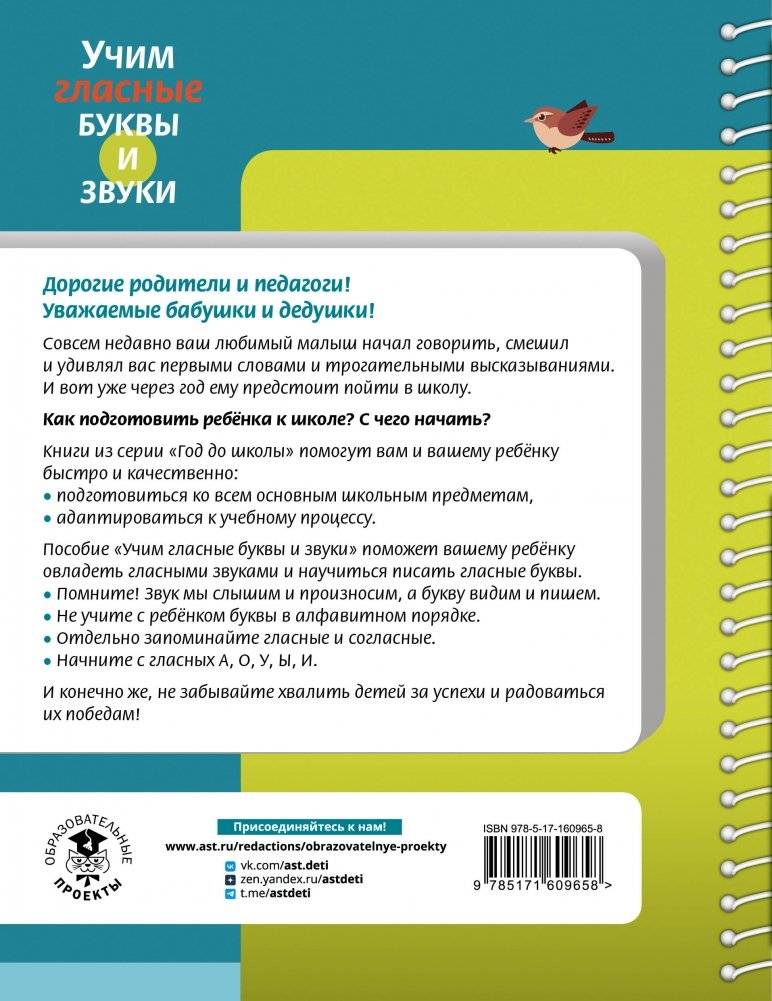 Учим гласные буквы и звуки. Книга 1 фото книги 8