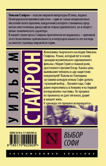 Выбор Софи фото книги 2