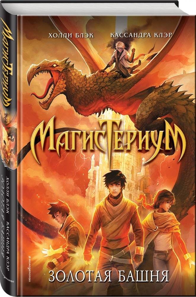 Золотая башня фото книги 2