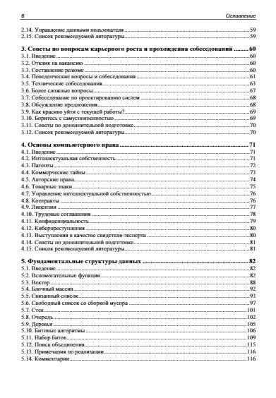 Реализация полезных алгоритмов на C++ фото книги 5