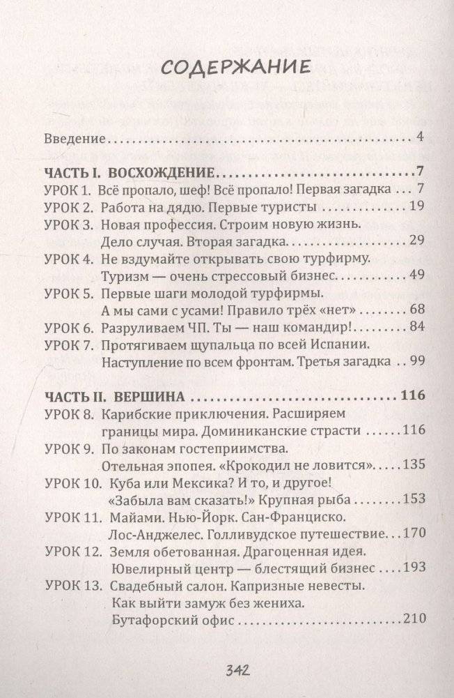 Путешествие сквозь пальмы и алмазы. Начни все сначала фото книги 3