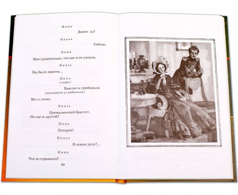 Маскарад фото книги 4