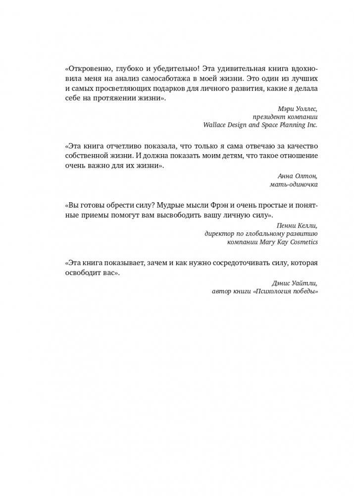 Цельная жизнь для женщин. 8 стратегий, которые наполнят смыслом каждый ваш день фото книги 7