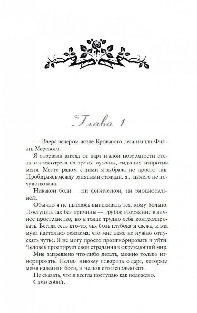 Из крови и пепла фото книги 2