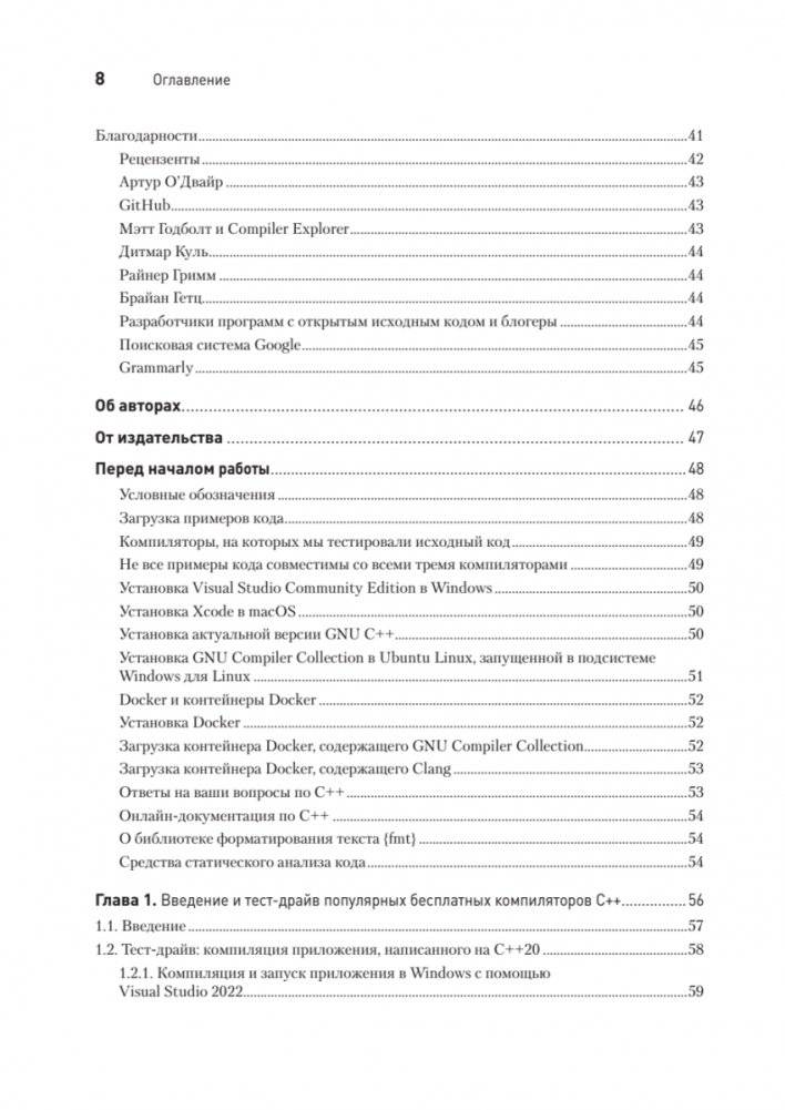 C++20 для программистов фото книги 3