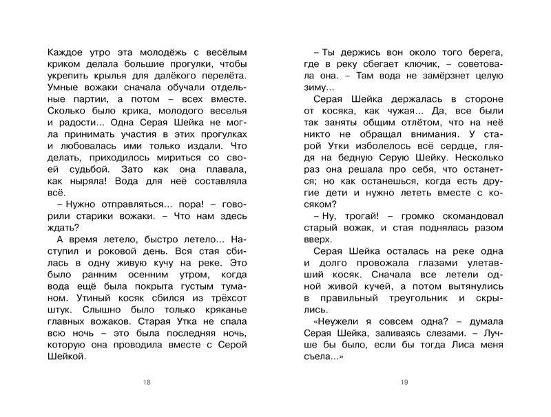 Серая Шейка фото книги 8